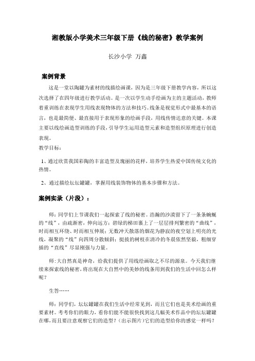 万鑫教学案例线的秘密