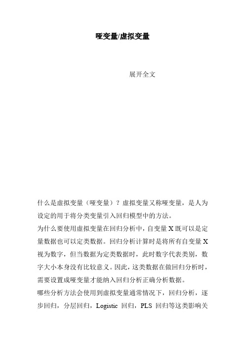 哑变量-虚拟变量