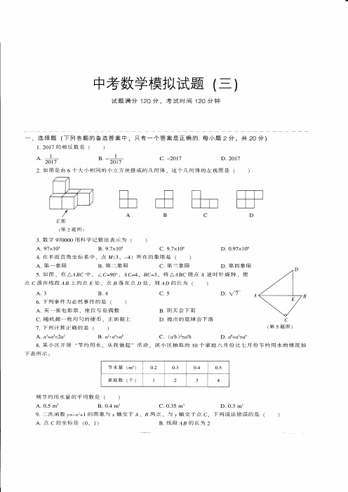 2018镇江市中考必备数学模拟试卷(3)附详细试题答案