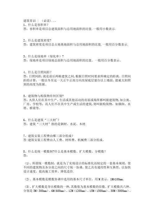 建筑设计常识