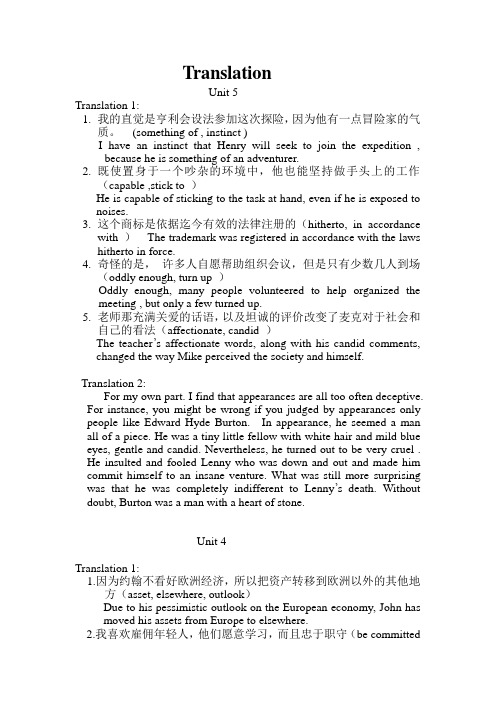 大学英语(大二下)课后习题翻译