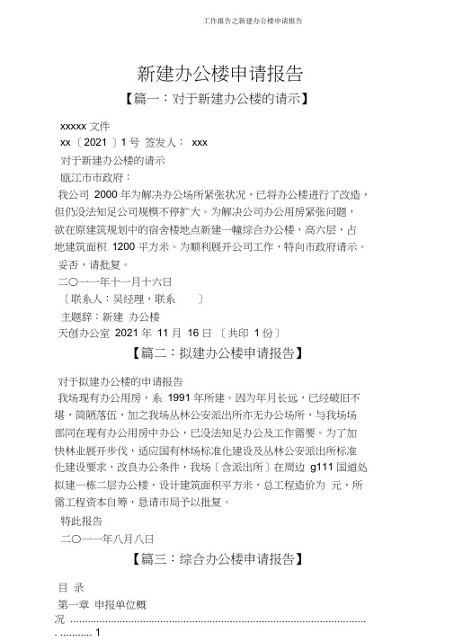 工作报告之新建办公楼申请报告