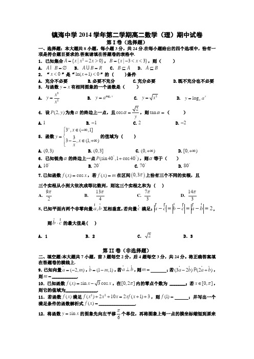 浙江省镇海中学2014-2015学年高二下学期期中考试数学(理)试卷(扫描版)