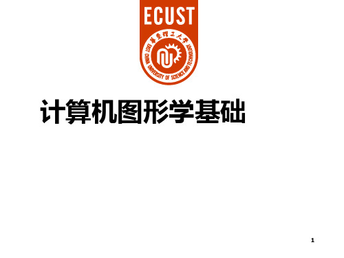 chap2计算机图形系统及图形硬件PPT课件