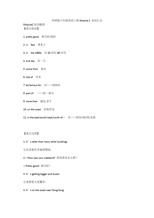 外研版八年级英语上册Module 2 知识汇总