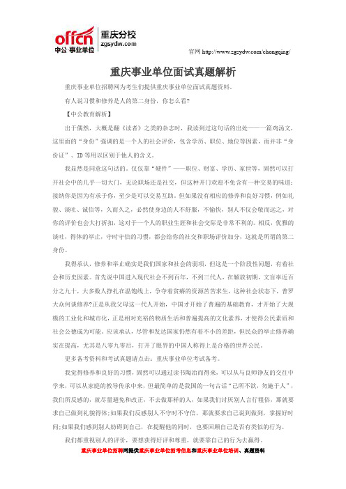 重庆事业单位面试真题解析