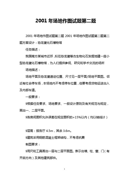 2001年场地作图试题第二题