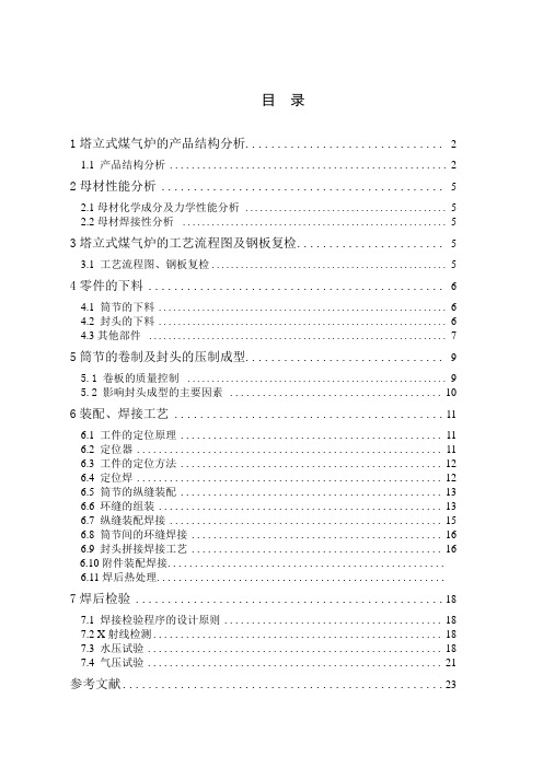 焊接工艺课程设计报告.