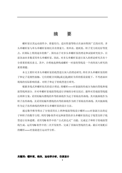 三头螺杆