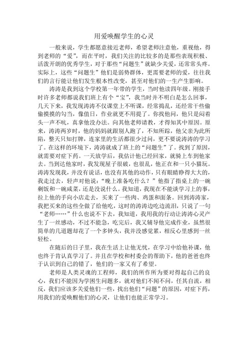 用爱唤醒学生的心灵