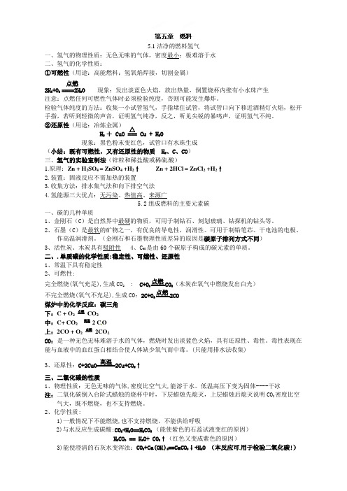 九年级化学上册导学案7.2复习资料