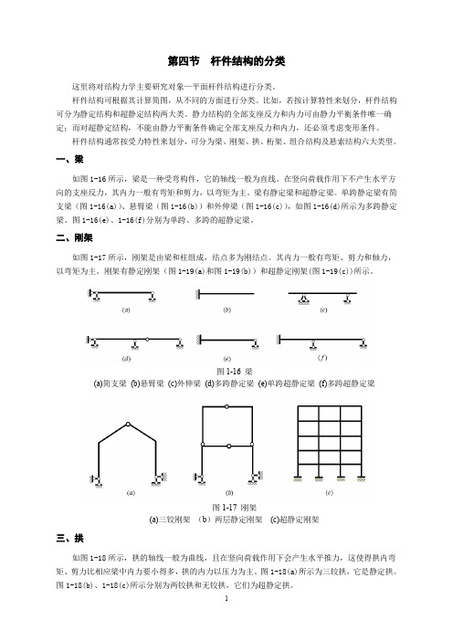 03-讲义：1.4 杆件结构的分类