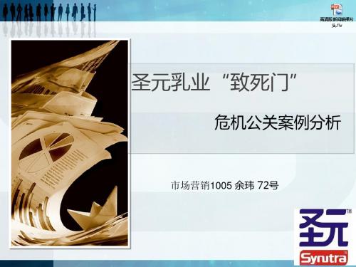 公关危机分析