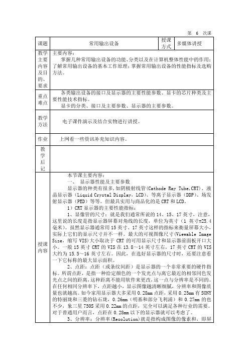 教案(计算机硬件组装与维护)-09系统维护-6