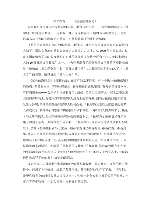 好书推荐《蓝色的海豚岛