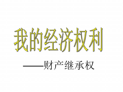 八年级政治维护权利,适应社会1