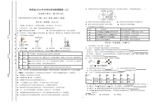 陕西省2016年中考化学冲刺押题卷(三)