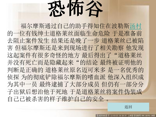 《福尔摩斯》PPT