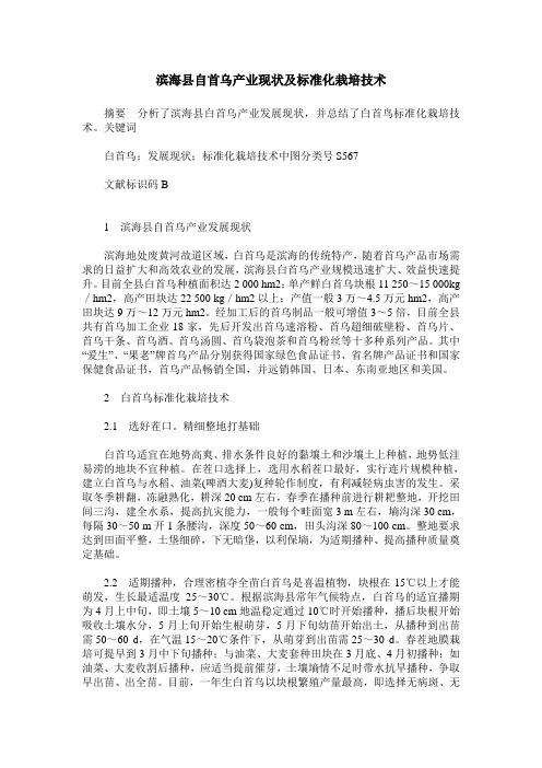 滨海县自首乌产业现状及标准化栽培技术