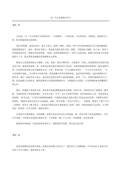 高一写人叙事满分作文