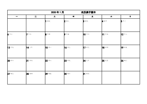 2020年日历(可记事版)