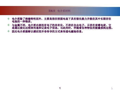 电子材料及元器件ppt课件