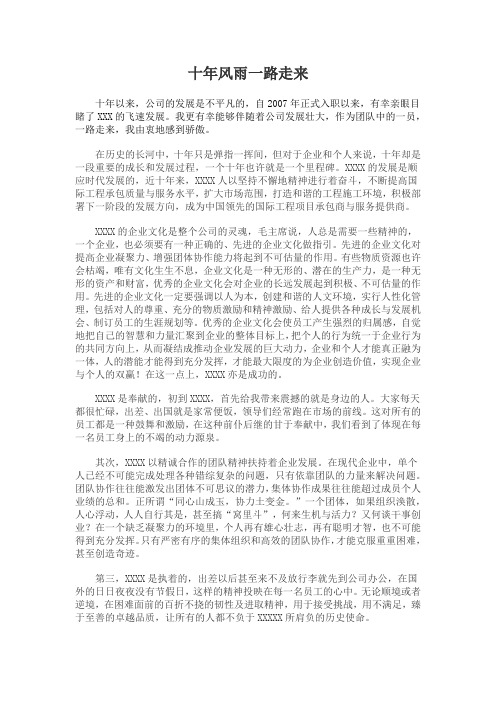 企业十年征文