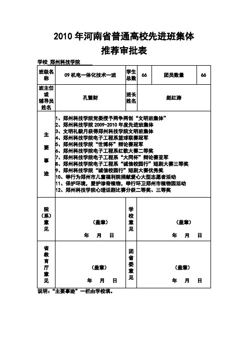 省级优秀班集体申报表