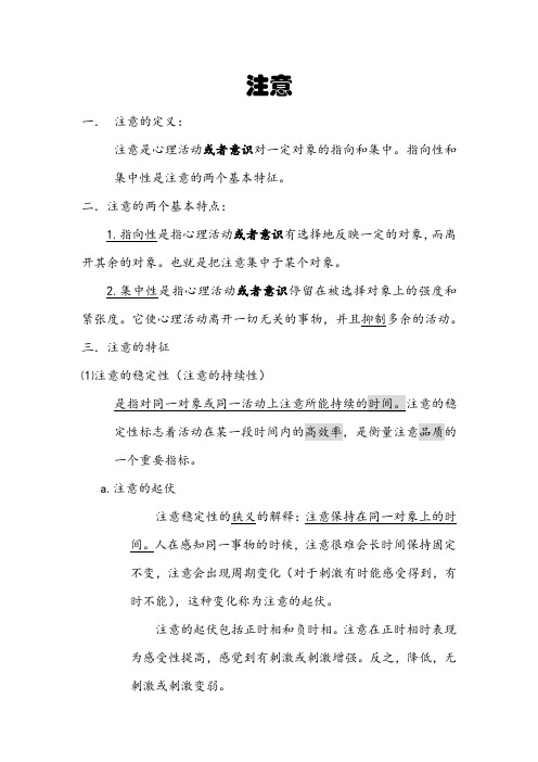 普通心理学识记内容