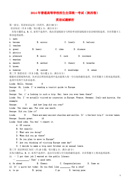 普通高等学校招生全国统一考试英语试题(陕西卷,解析版)(1)