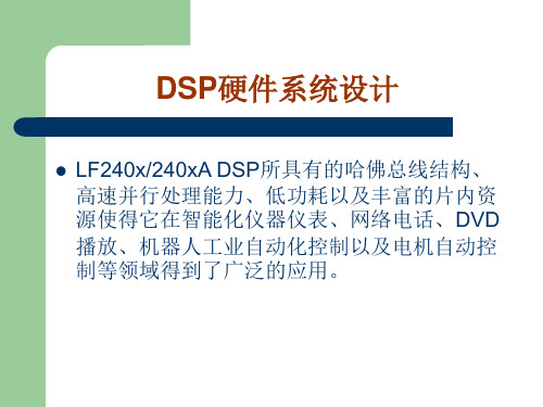 dsp硬件系统设计