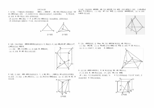高三精选立体几何大题30题(含详细解答)(2)