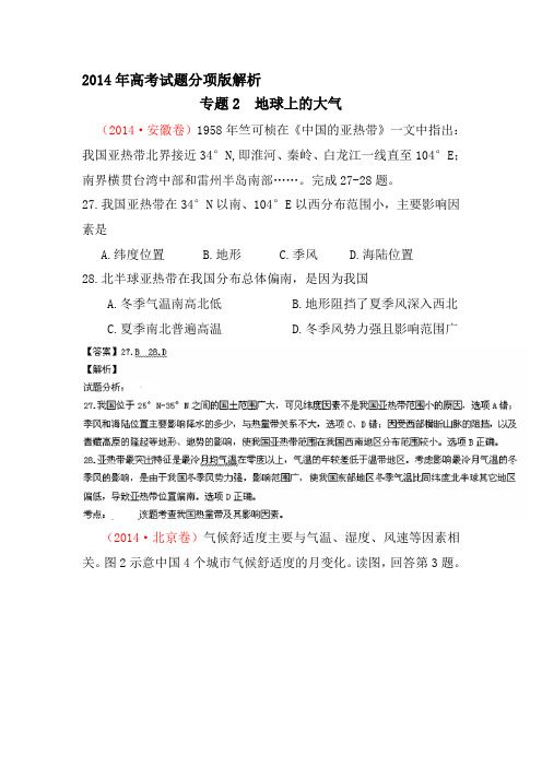 2014年高考地理试题知识点分类汇编2