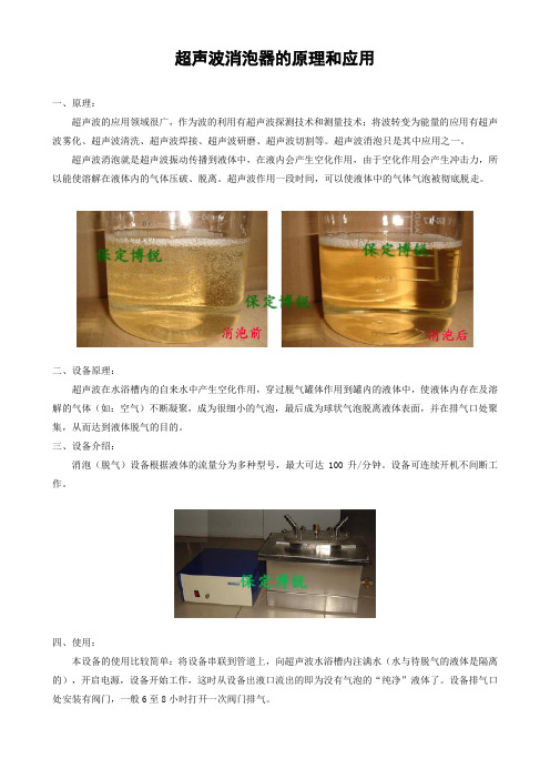 超声波消泡器(在线式消泡器)的原理和使用,