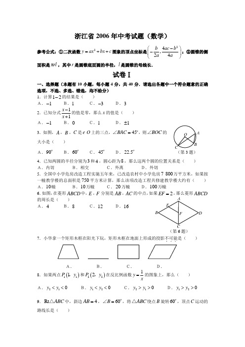2006年浙江省中考数学试题
