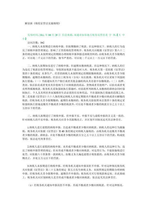 解读新征管法