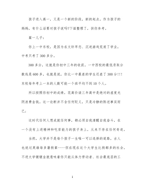 妈妈给高一孩子的信