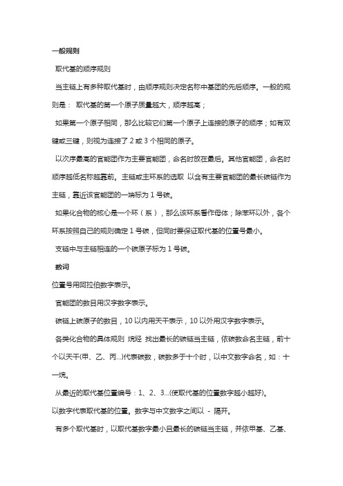 有机物化学式命名原则