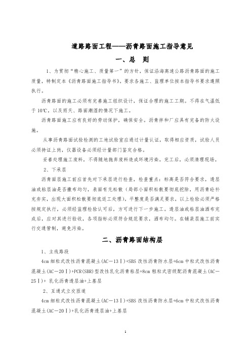 道路路面工程—沥青路面施工指导意见