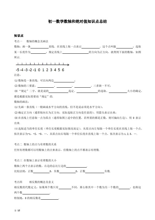 初一数学数轴和绝对值