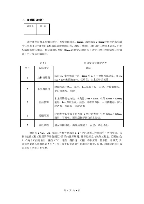 重庆市2009年造价员真题讲解