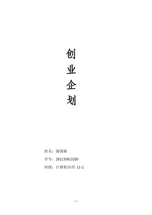 蝗虫养殖大学生企划书