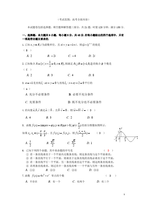 湖南省长沙市重点中学高三数学第四次月考试题 文 湘教版