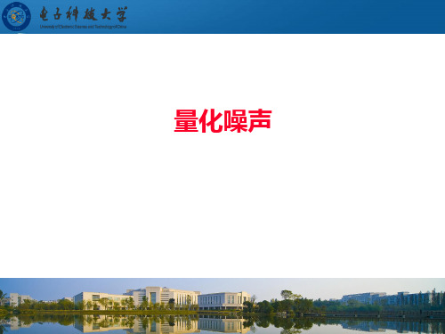 量化噪声
