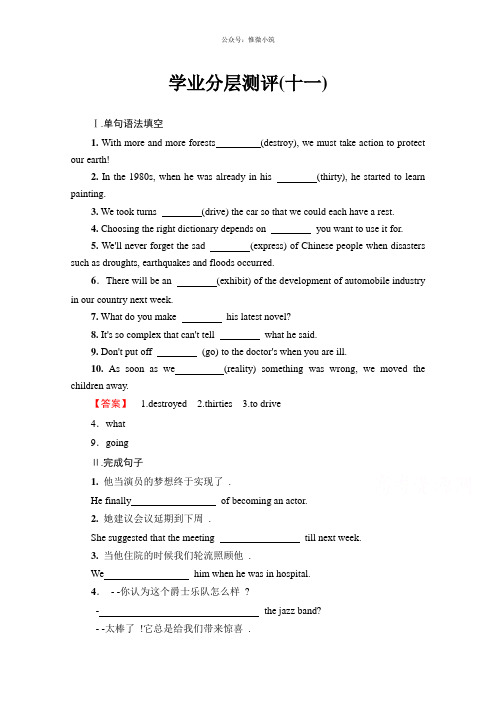2021年高中英语外研版必修二学业分层测评(11) Word版含解析