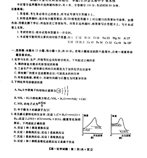 湖南省三湘名校教育联盟2019-2020学年高一下学期5月联考化学试题PDF版含答案