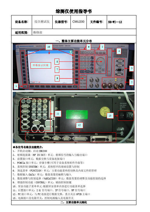 综测仪使用指导书