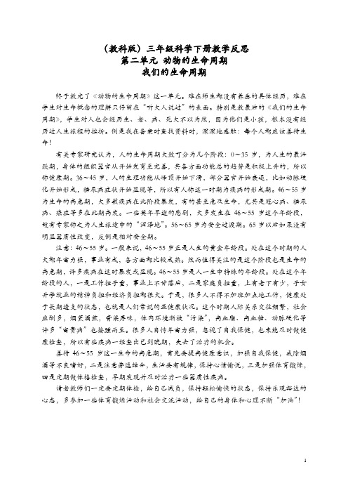 教科小学科学三下《2.7.我们的生命周期》word教案(2)