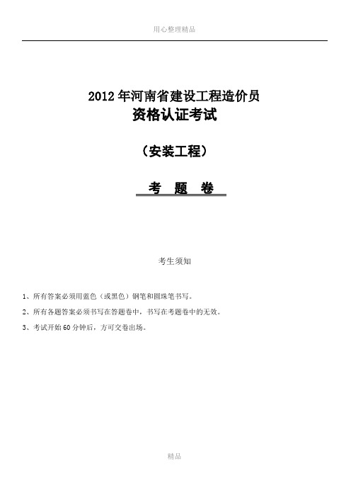 2012安装造价员考试真题
