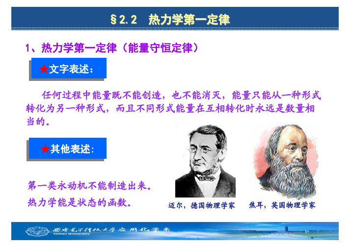 热力学第一定律